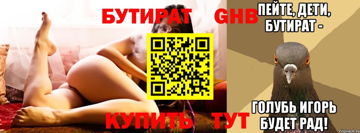 Строитель  Бутират жидкий экстази  Вход с VPN 
