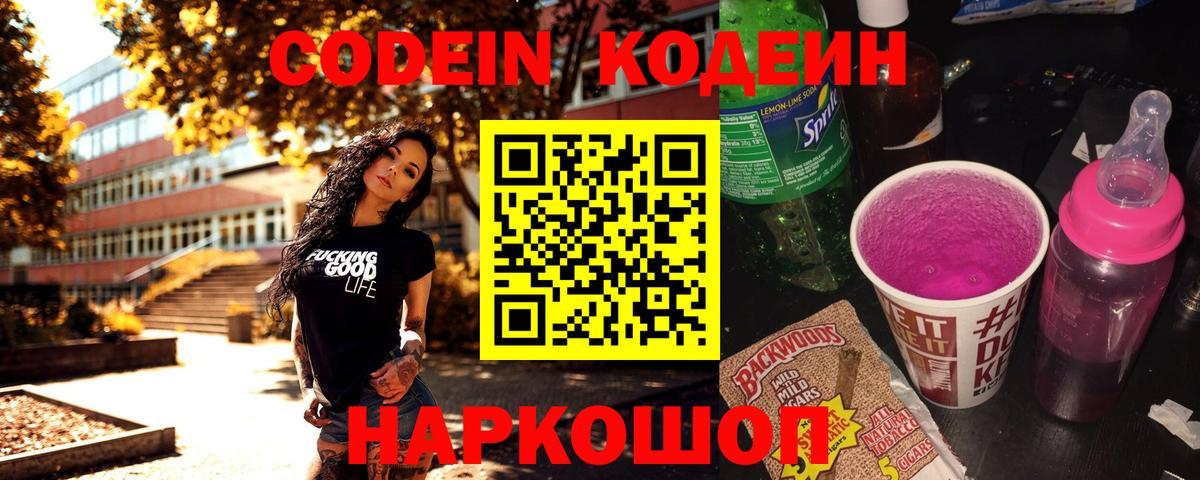 Codein напиток Lean (лин) Строитель