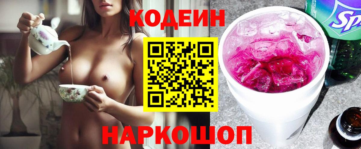 Строитель  Кодеиновый сироп Lean Purple Drank  продажа наркотиков  Codein напиток Lean (лин)  Вход с VPN 