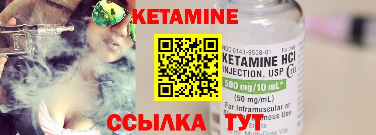 Кетамин VHQ  Вход с VPN  Строитель 