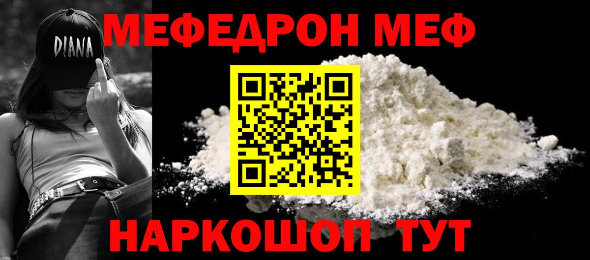 МЕФ  Меф  МЕФ мука  Вход с VPN  МЯУ-МЯУ мяу мяу  Строитель 