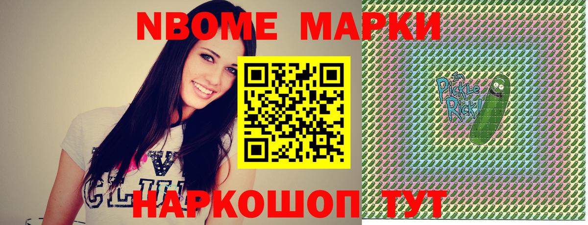 Марки 25I-NBOMe 1,5мг Строитель